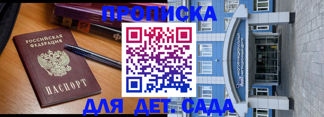 прописка для школы в Морозовске