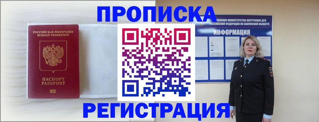 временная регистрация в Морозовске