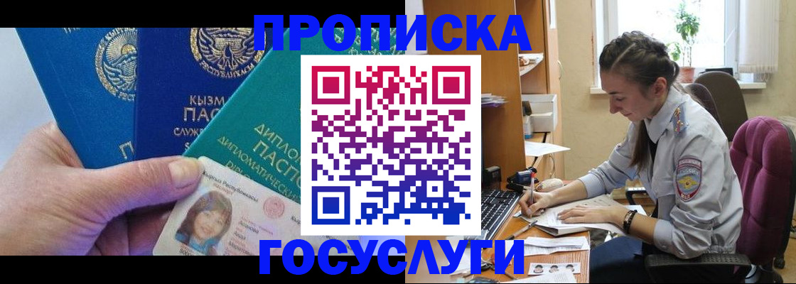 прописка от собственника в Морозовске