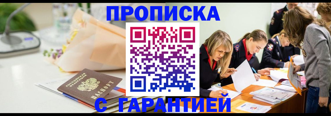 временная регистрация купить в Морозовске