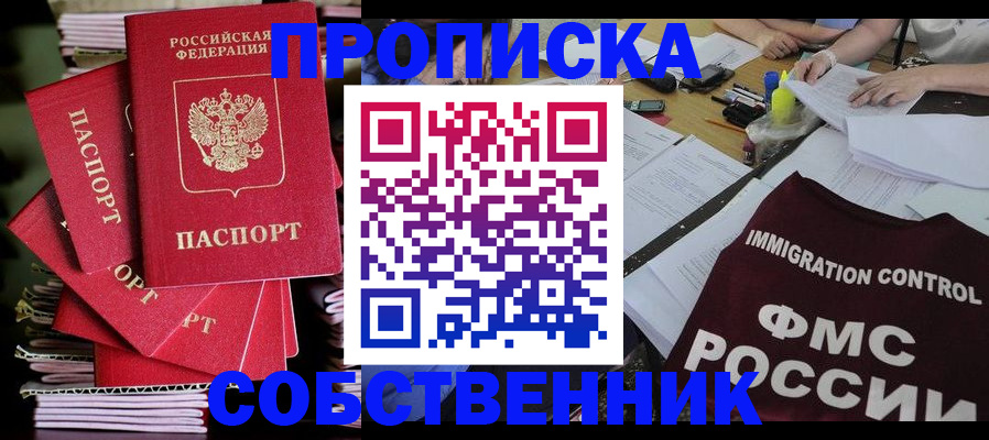 купить прописку в Морозовске
