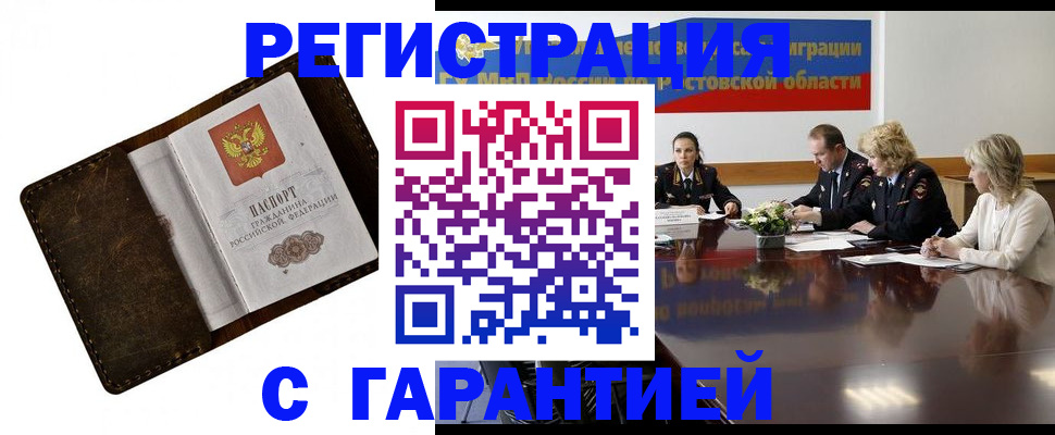 прописка ребенка в Морозовске