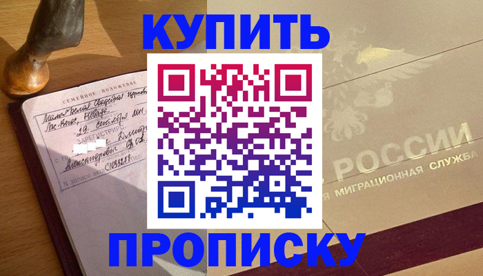 временная регистрация законно в Морозовске