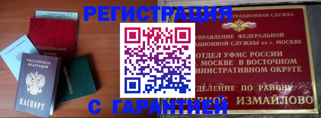 прописка для работы в Морозовске